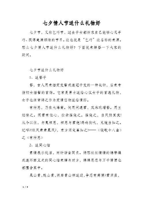 七夕情人节送什么礼物好