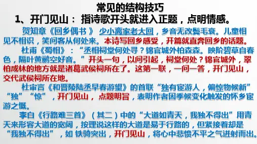 诗歌结构技巧