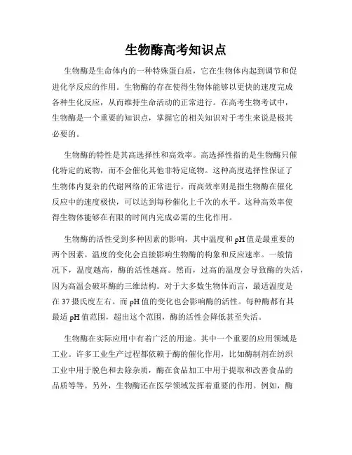 生物酶高考知识点