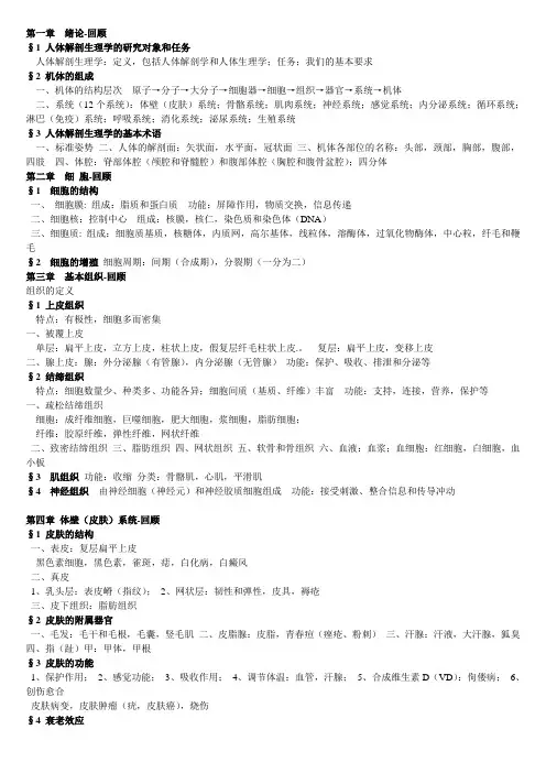 人体解剖生理学 第一章  绪论