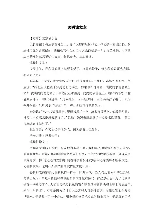 说明性文章_17