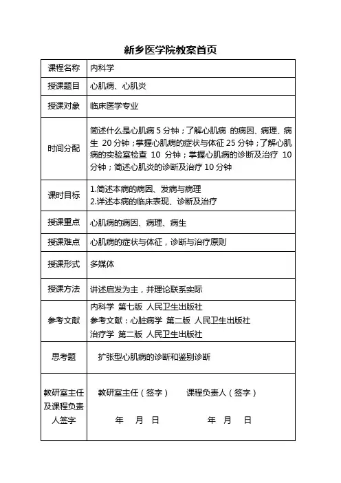 心肌病教案
