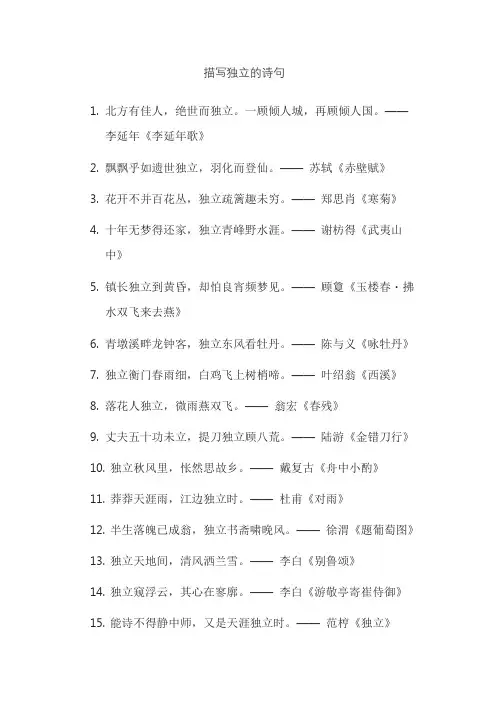 描写独立的诗句