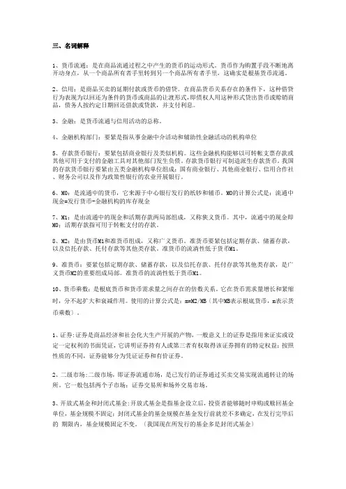 金融统计分析考题