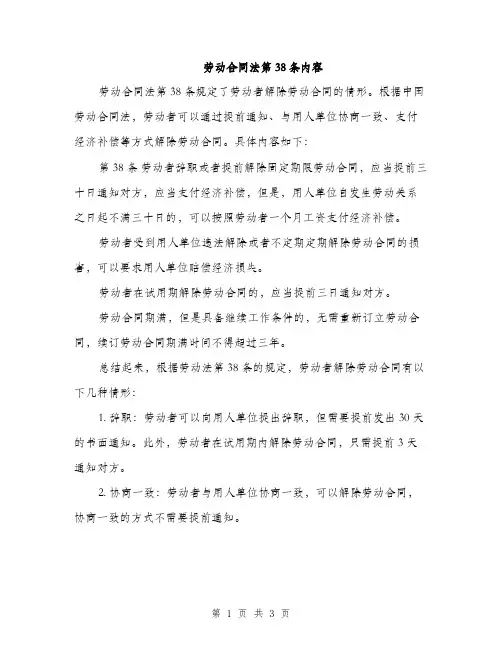 劳动合同法第38条内容（2篇）