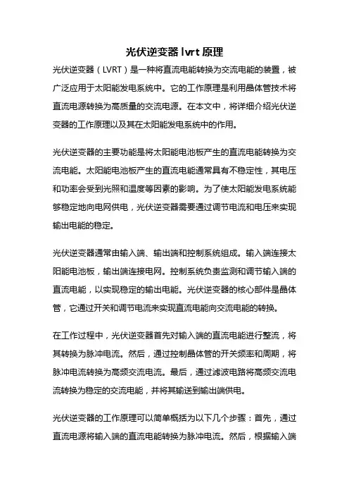 光伏逆变器lvrt原理