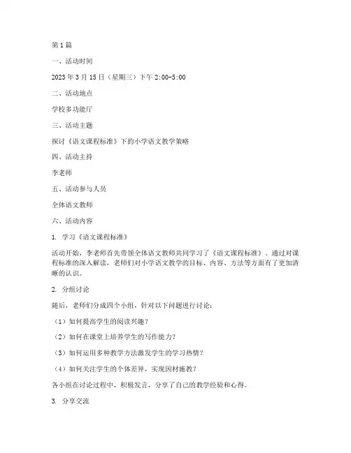 语文教研活动记录上册(3篇)