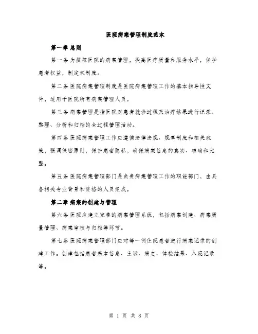 医院病案管理制度范本（三篇）