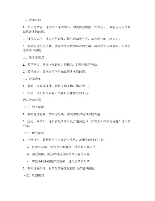小学数学微教案模板
