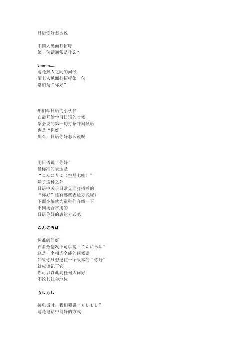 日语你好怎么说√