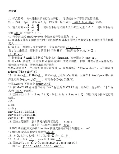 Matlab考试题库+答案