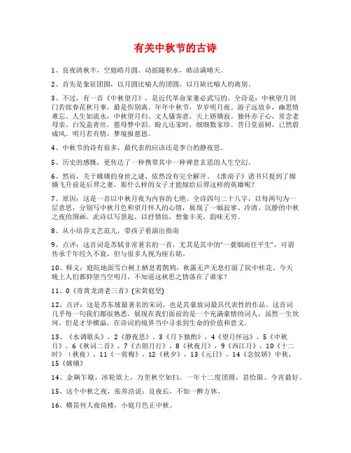 有关中秋节的古诗