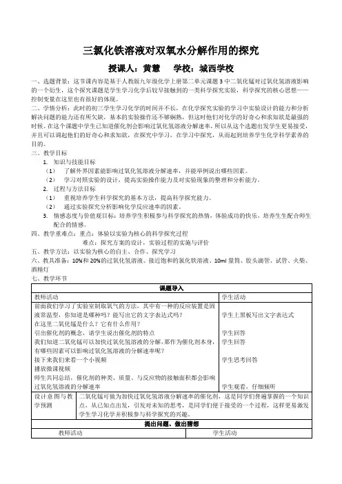 探究影响过氧化氢溶液分解速率的因素