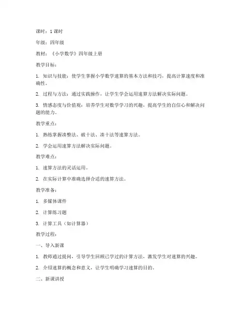 小学数学速算运用教案模板