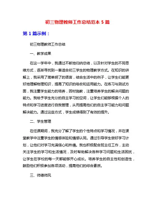 初三物理教师工作总结范本5篇