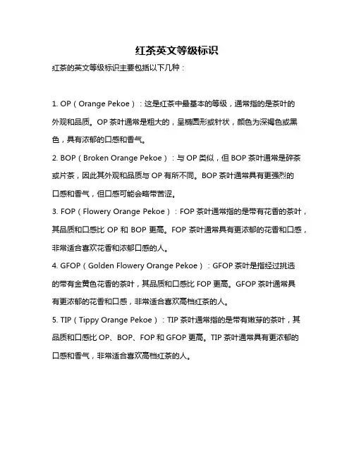 红茶英文等级标识