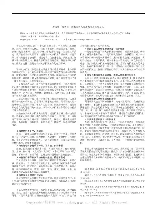 浅谈在干部人事档案专项审核工作中档案管理存在的问题及建议