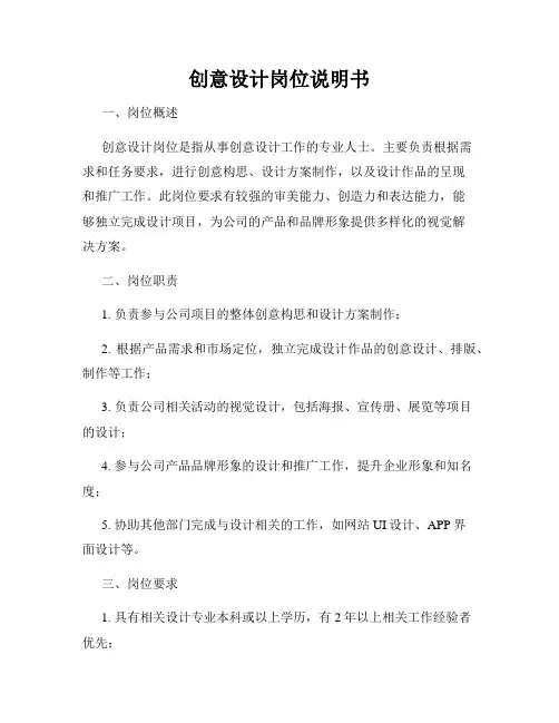 创意设计岗位说明书
