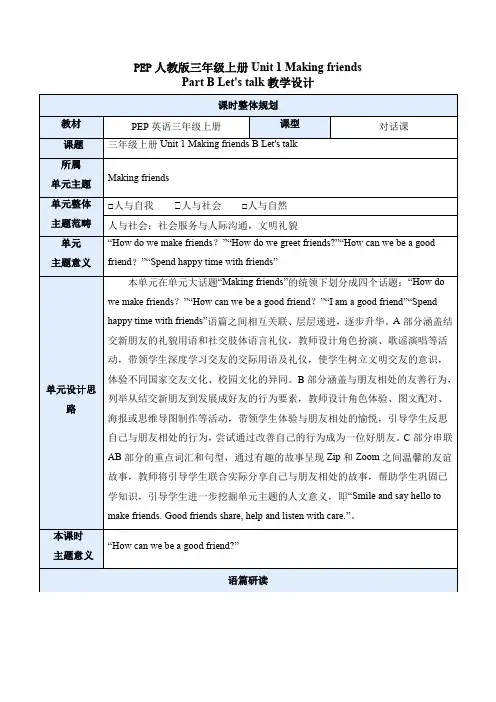 2024新版PEP英语三上unit 1B Let's talk教学设计