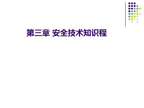 第1节_机械电气安全基础知识.ppt