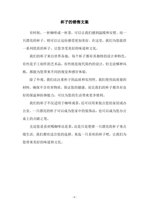 杯子的销售文案