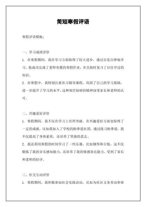 简短寒假评语