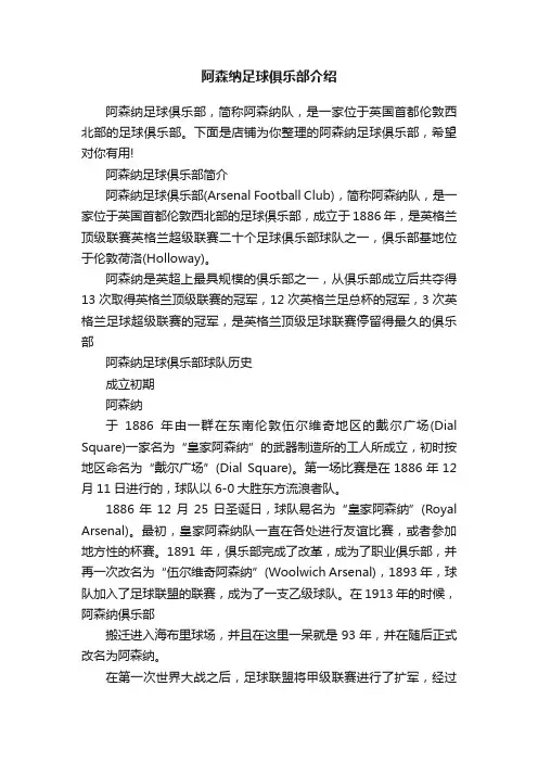 阿森纳足球俱乐部介绍