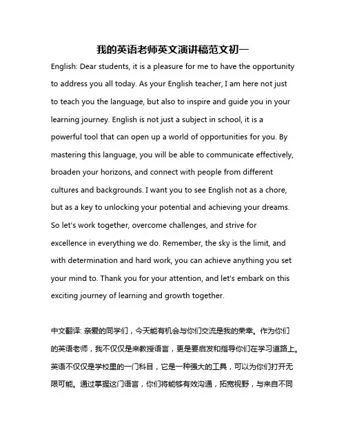 我的英语老师英文演讲稿范文初一