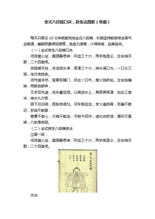 坐式八段锦口诀，及练法图解（收藏）