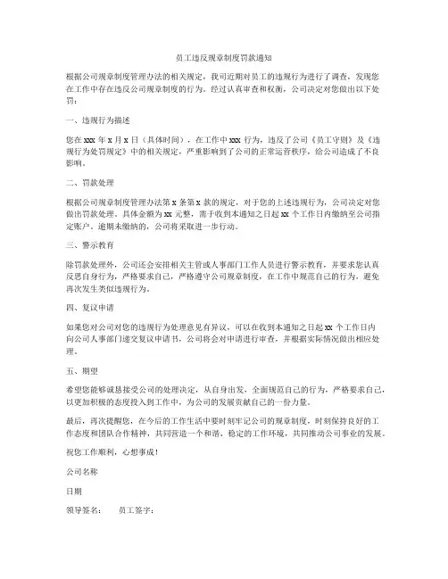 员工违反规章制度罚款通知