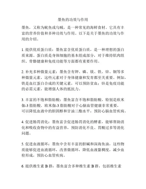 墨鱼的功效与作用