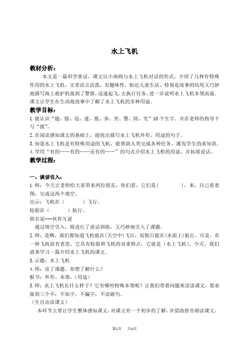 《水上飞机》课件之一(沪教版二年级语文上册课件)