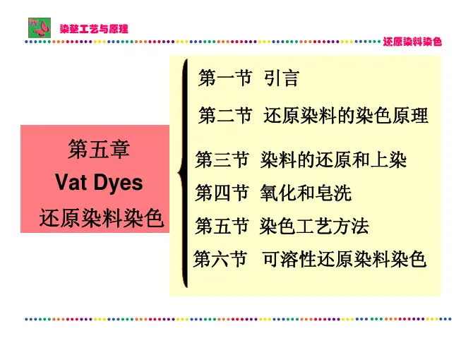 第5章 还原染料染色