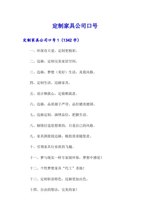 定制家具公司口号