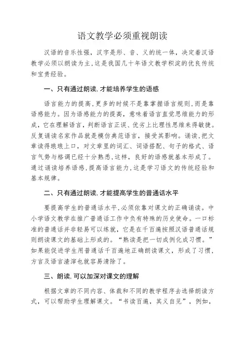 语文教学必须重视朗读