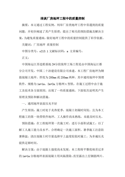 厂房地坪工程中质量控制