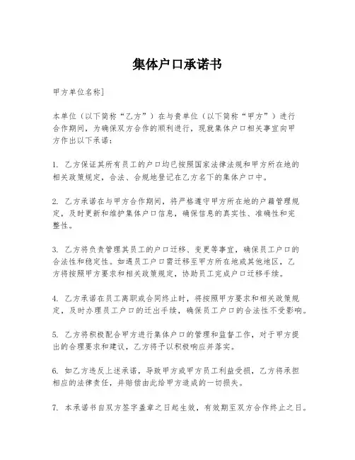 集体户口承诺书