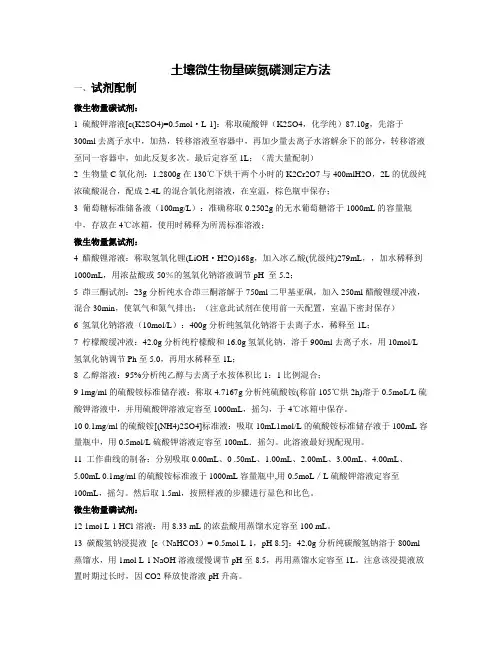 微生物碳氮磷测定