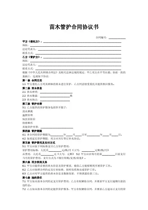 苗木管护合同协议书