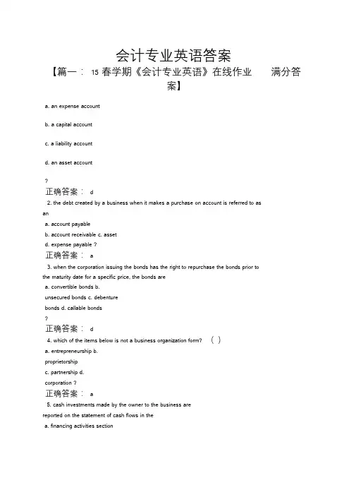 会计专业英语答案.doc