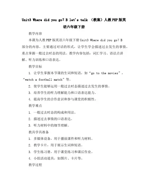 Unit3Wheredidyougo？Blet'stalk(教案)人教PEP版英语六年级下册