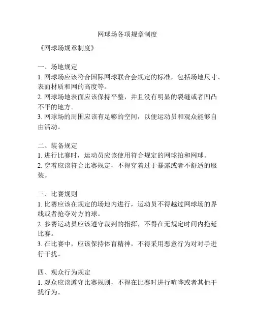 网球场各项规章制度