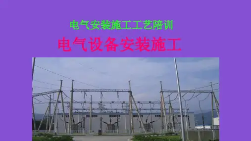 变压器安装讲解