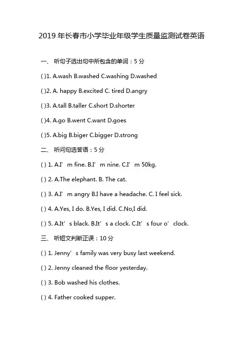 2019年长春市小学毕业年级学生质量监测试卷英语