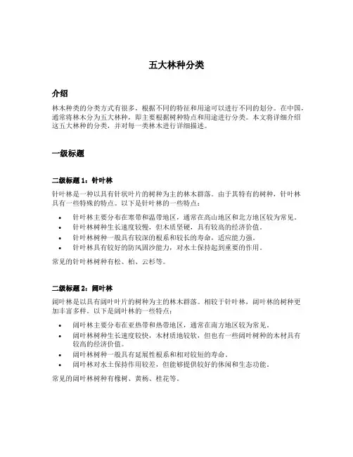 五大林种分类