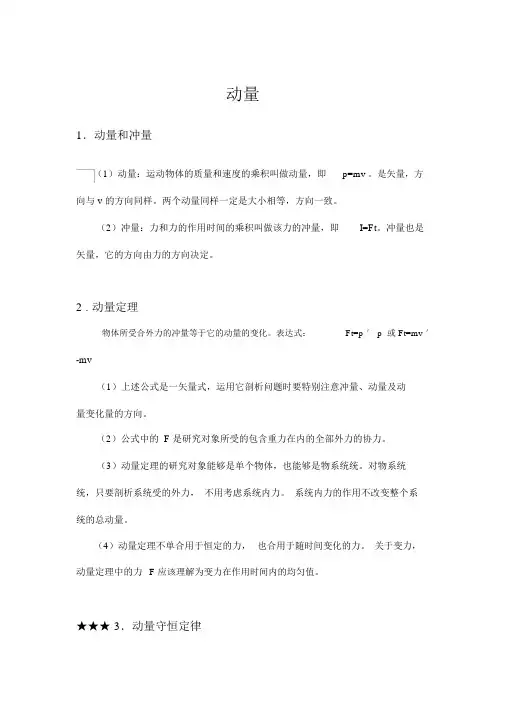 高中物理-动量知识点汇总