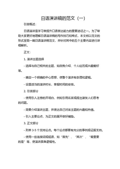 日语演讲稿的范文(一)