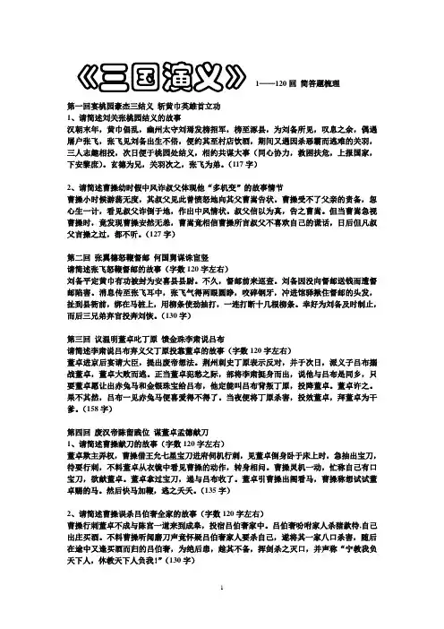 《三国演义》1——20回 简答题梳理