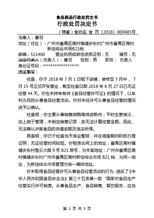食品药品行政处罚文书