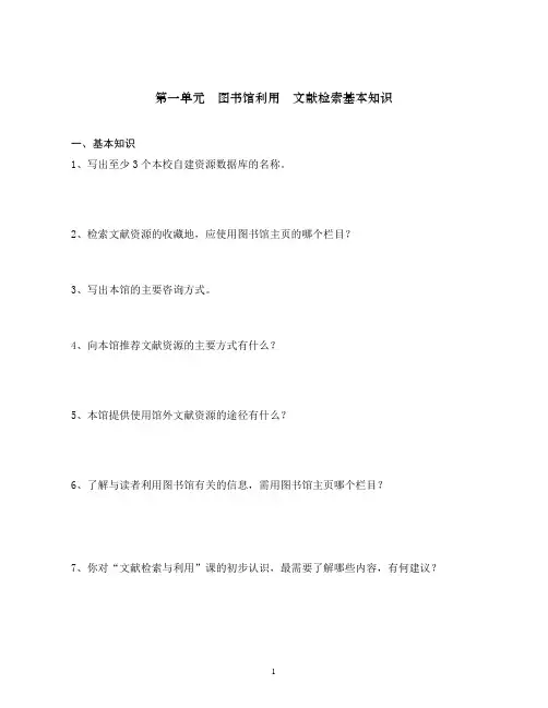 第一单元图书馆利用文献检索基本知识-北方工业大学图书馆